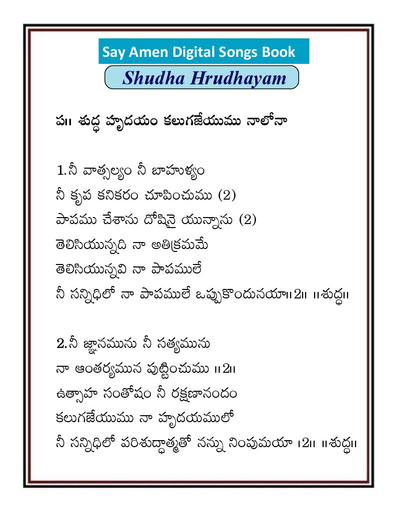 శుద్ధ హృదయం కలుగజేయుము Shudhdhaa Hrudayam